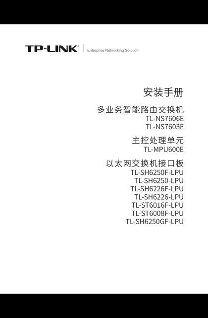 TP-LINK TL-MPU600E V1.0